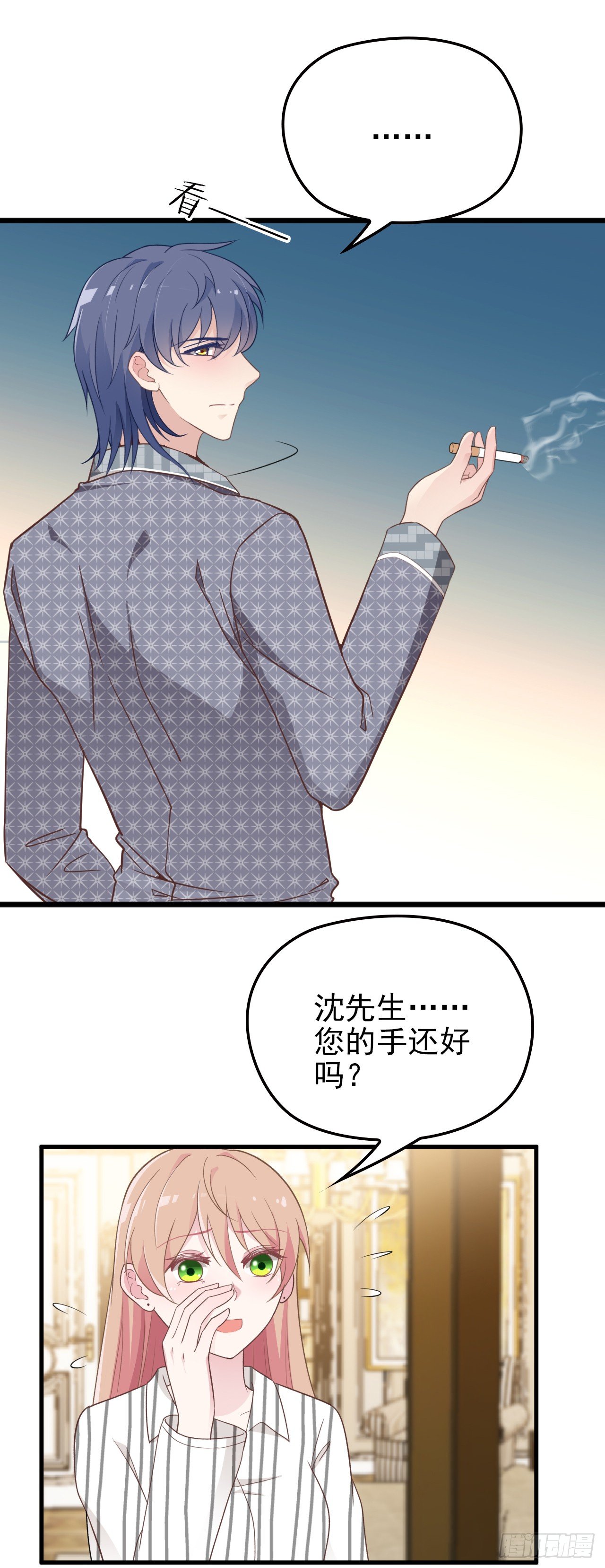 隐婚神秘影帝小说漫画,我有过初恋2图