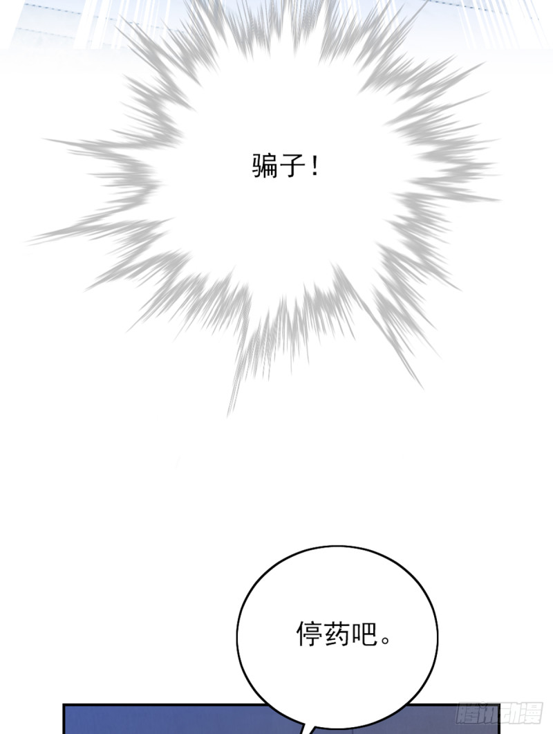 隐婚神秘影帝娇妻来pk51话漫画,开始就是骗局2图