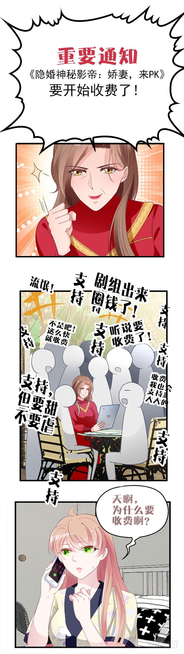 隐婚神秘影帝娇妻来pk漫画免费阅读酷漫屋漫画,重要通知！1图