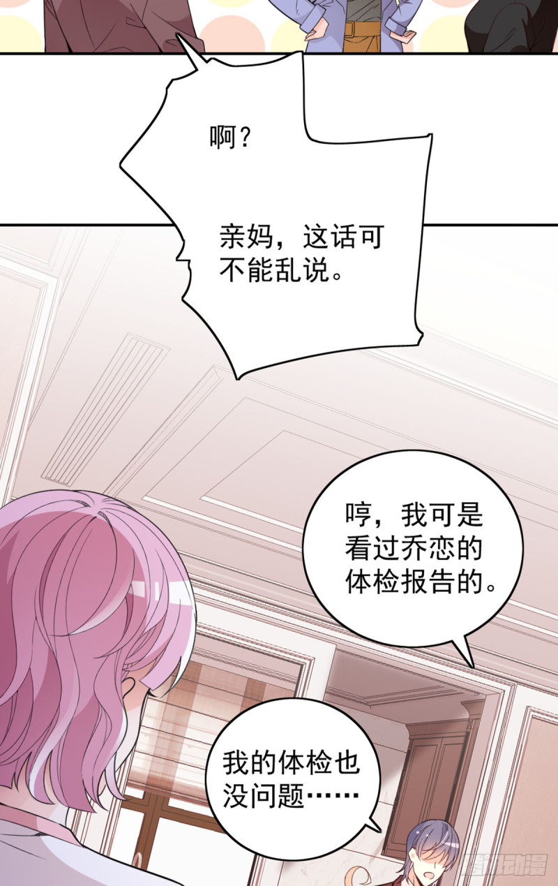 隐婚神秘影帝娇妻来pk免费漫画漫画,你和她要生孩子？2图