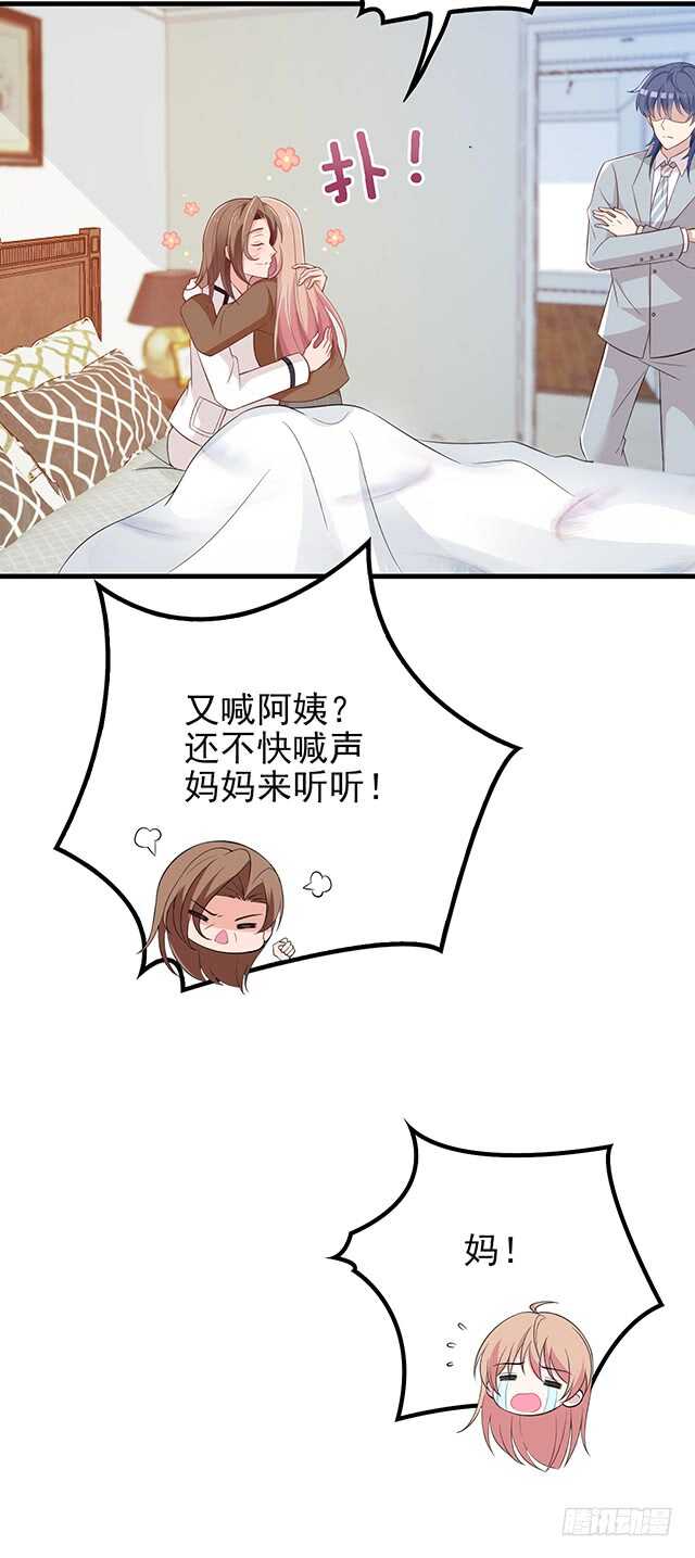 隐婚神秘影帝娇妻来pk51话漫画,婆媳的缘分1图