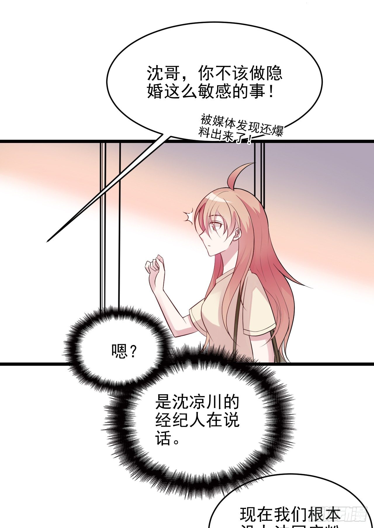 隐婚神秘影帝娇妻来pk全集资源漫画,愿意为你做点事1图