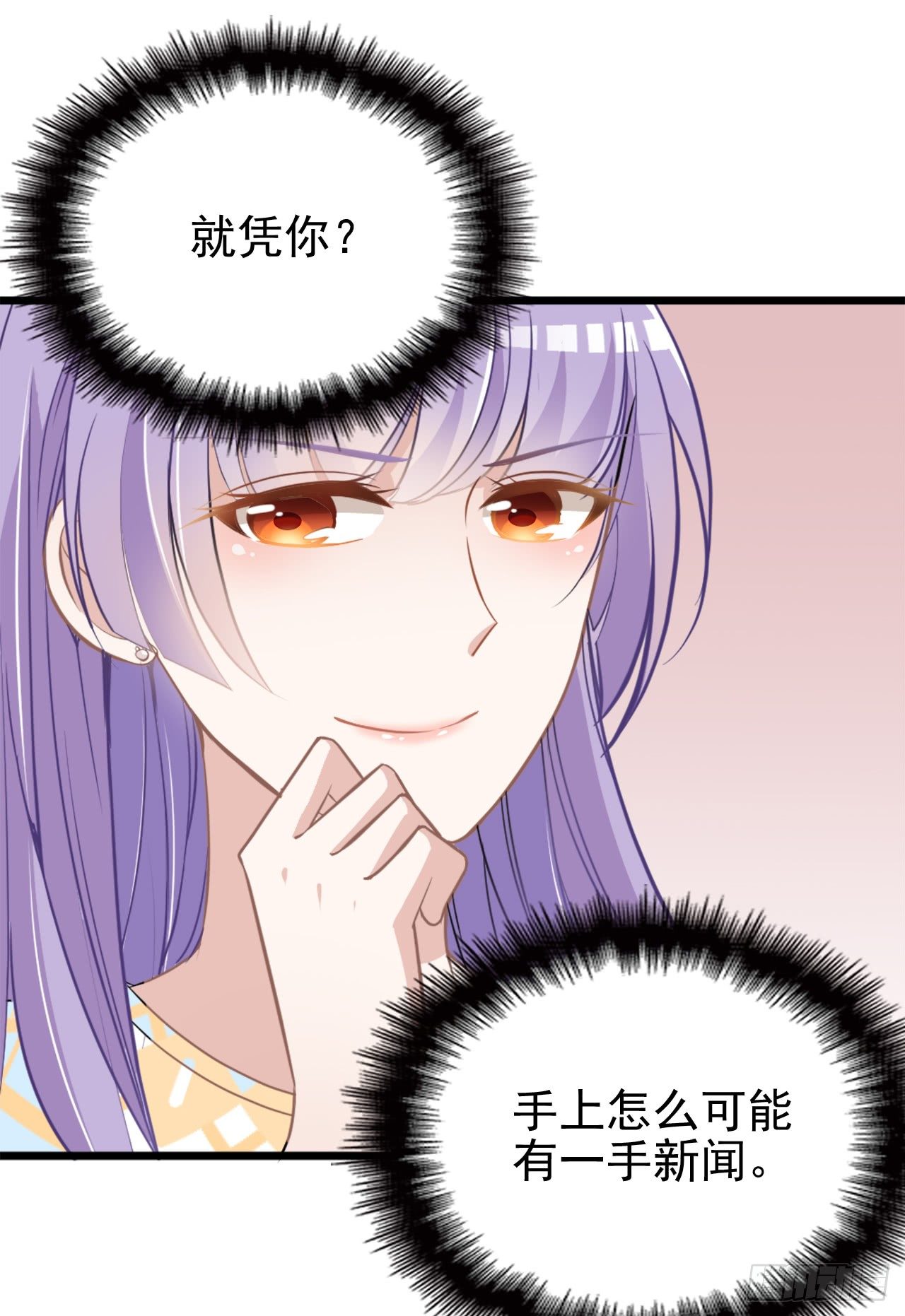 隐婚神秘影帝娇妻来pk免费漫画漫画,功劳的归属2图