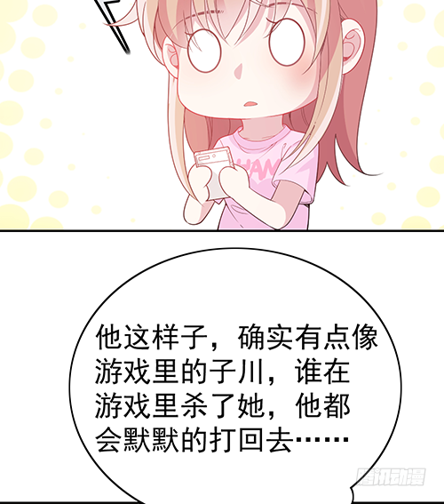 隐婚神秘影帝娇妻来pk51话漫画,来自影帝的探究2图