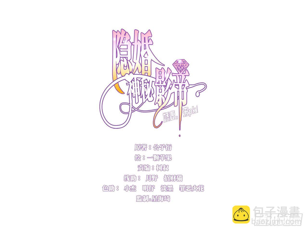 隐婚神秘影帝：娇妻，来pk！漫画,投食沈影帝1图