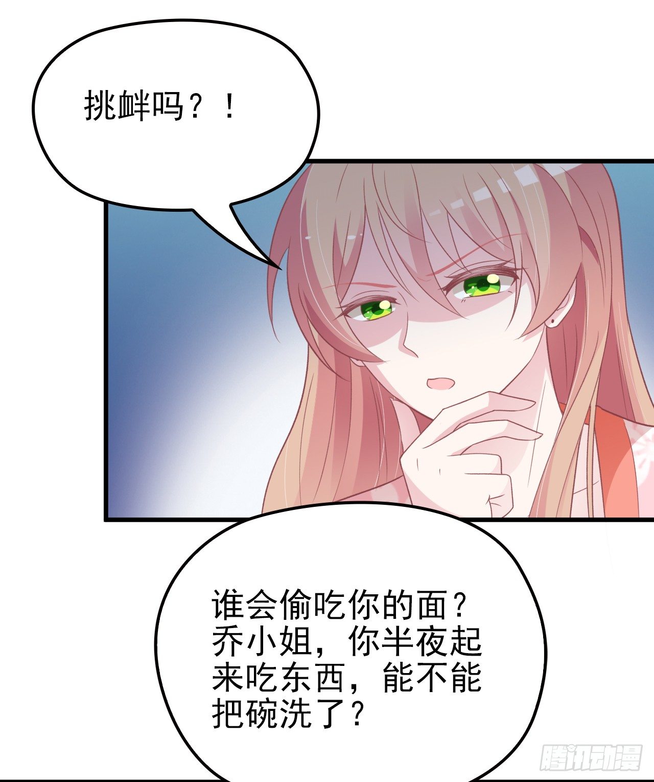 隐婚蜜恋:神秘影帝漫画,别当我好欺负2图