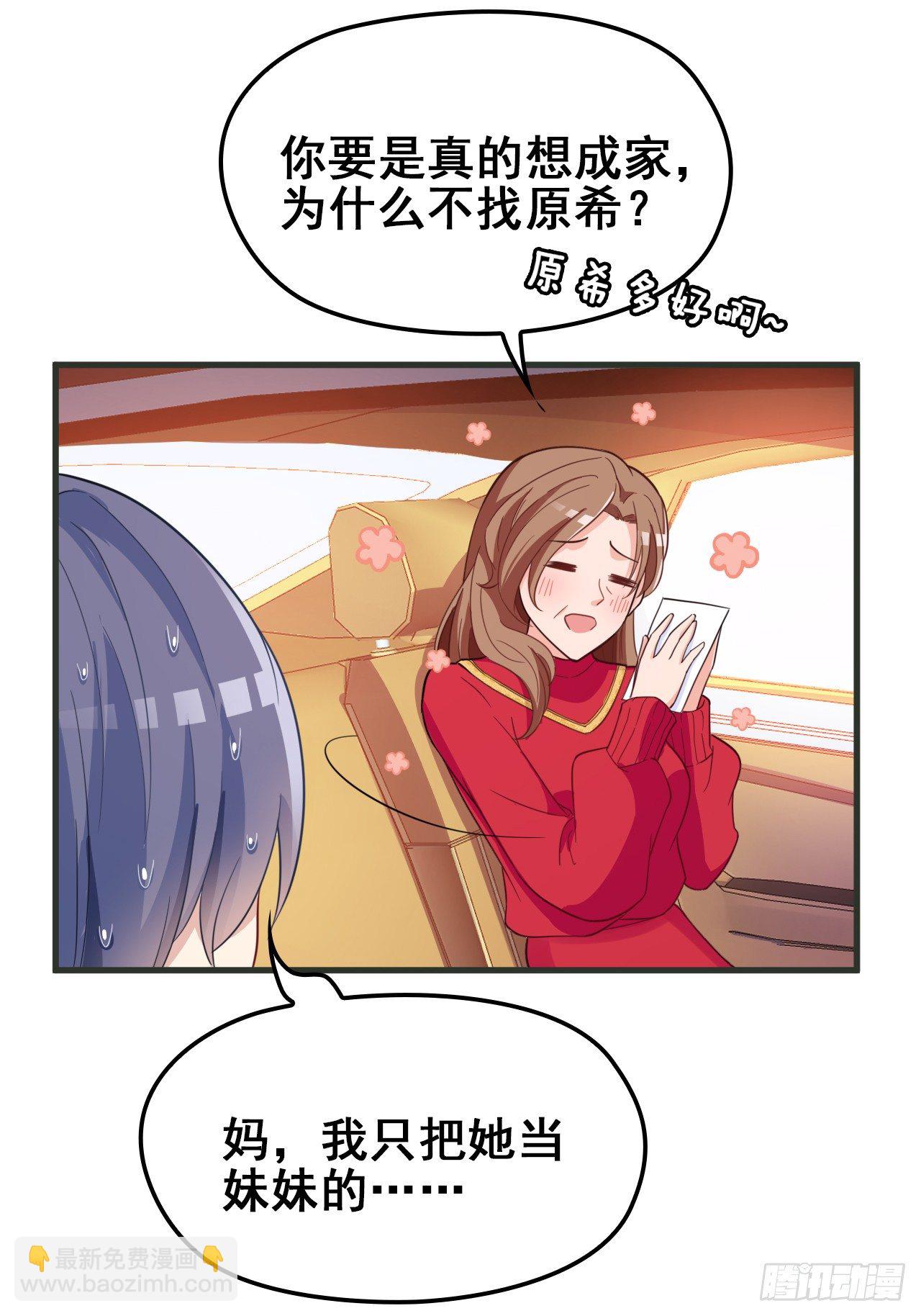 隐婚神秘影帝娇妻免费漫画,爱慕虚荣的女人不能要2图