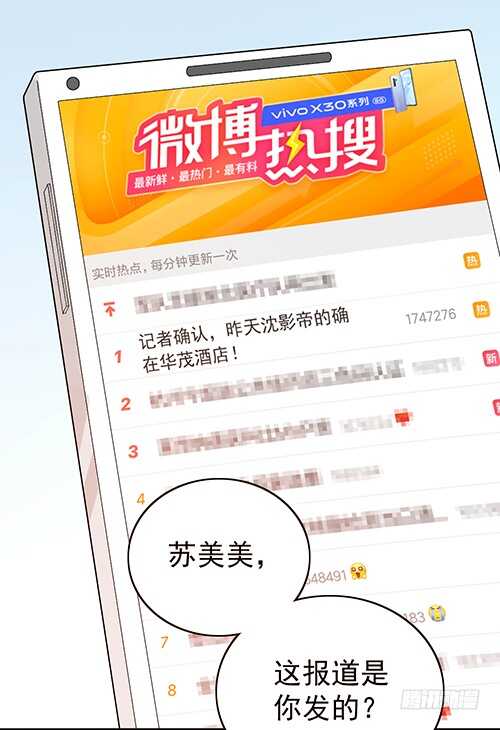 隐婚神秘影帝娇妻漫画免费漫画,要调查父母的死因2图