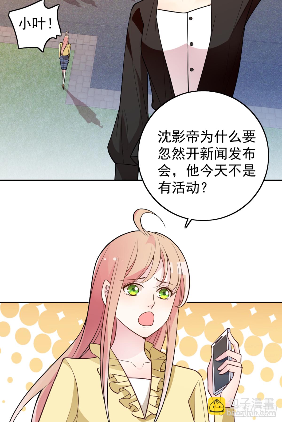 隐婚神秘影帝漫画免费阅读下拉式六漫画漫画,公布沈太太2图