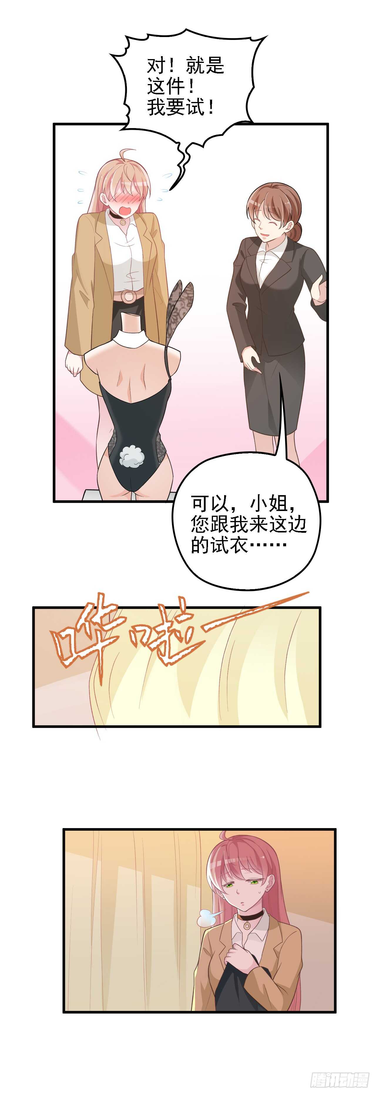 隐婚神秘影帝娇妻来pk图片漫画,今晚穿给我看1图