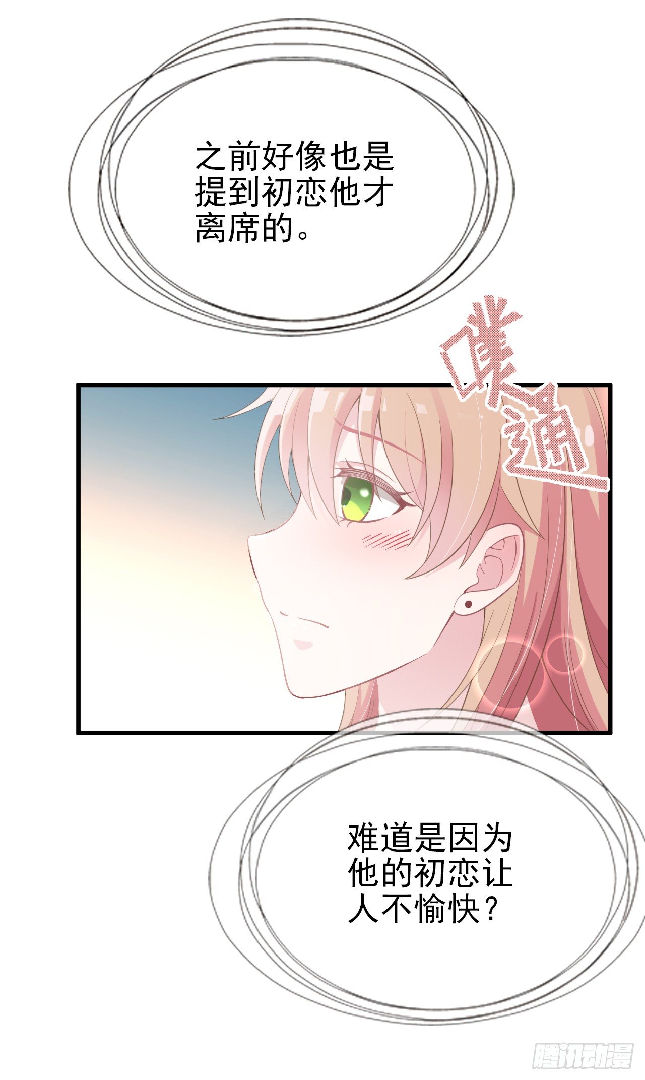 隐婚神秘影帝小说漫画,我有过初恋2图