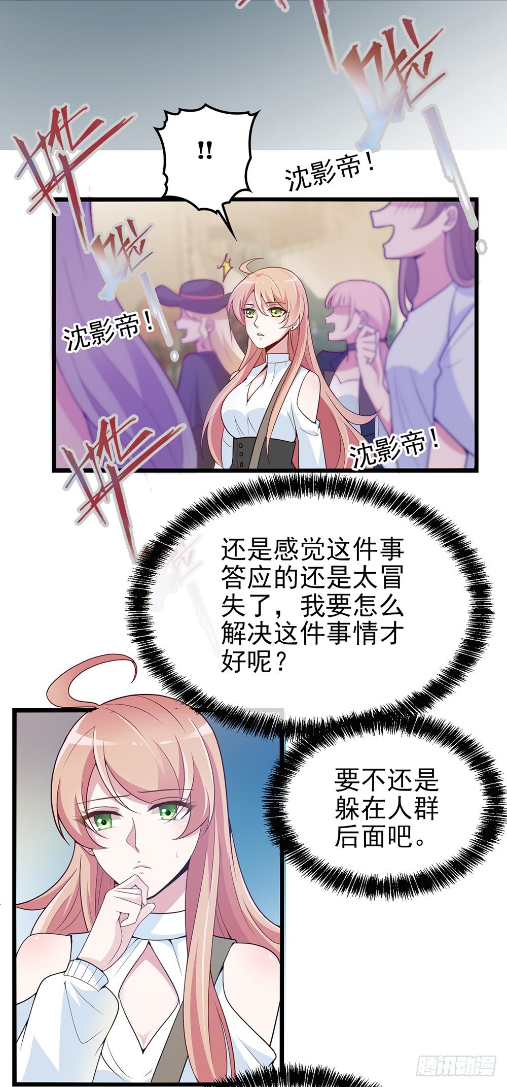 隐婚神秘影帝娇妻来pk腾讯漫画漫画,沈影帝要公开关系？！2图