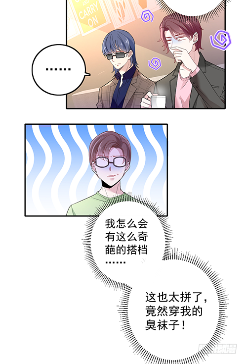 隐婚神秘影帝娇妻免费漫画,他到底想干什么？1图