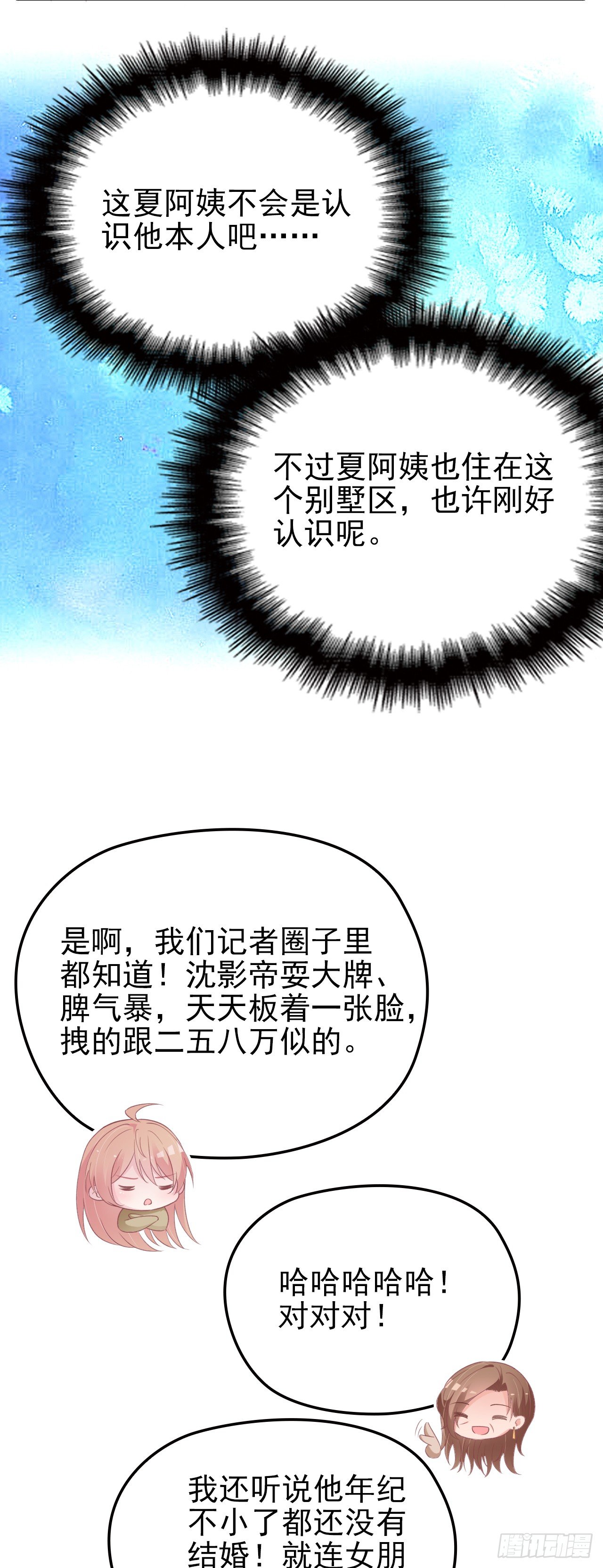 隐婚神秘影帝小说漫画,疑似沈影帝的太太2图