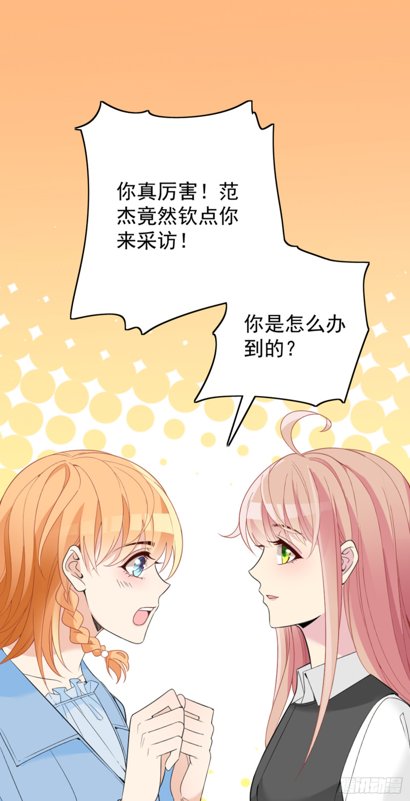 隐婚神秘影帝娇妻免费漫画,亲启了秘密2图