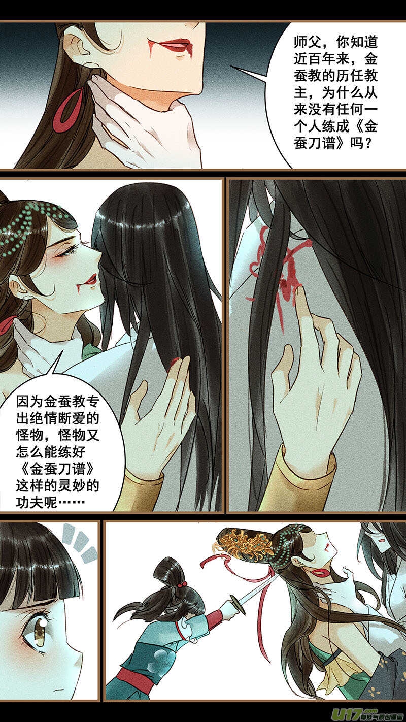 我的猫咪上仙漫画,114同穴1图