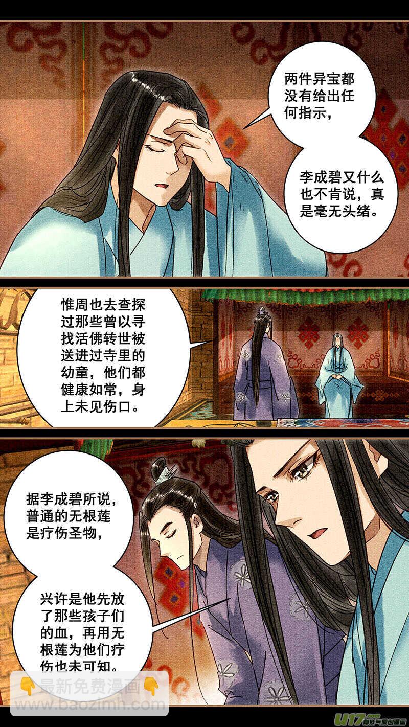 我的猫咪上仙了漫画免费漫画,077约定1图