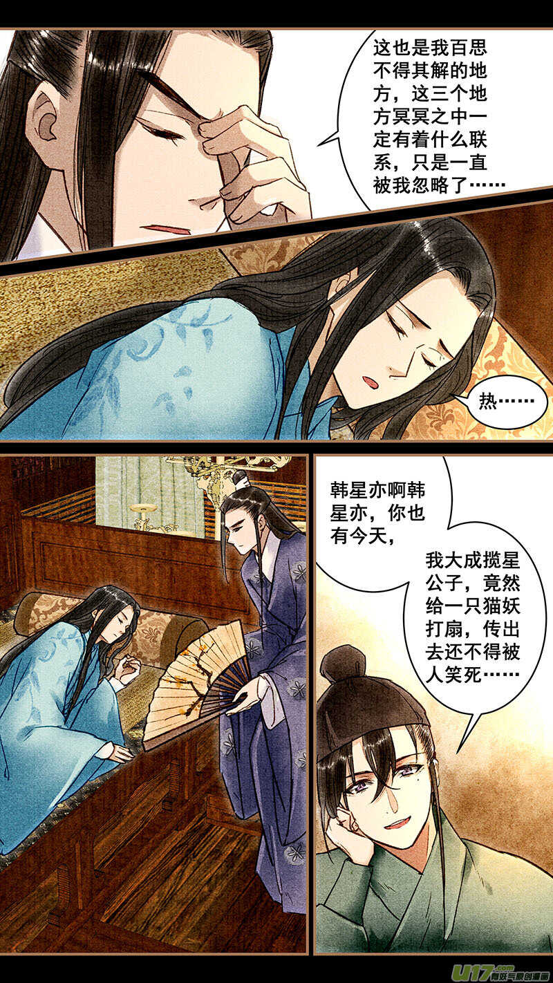 我的猫咪女友吻戏漫画,063羚羊角1图