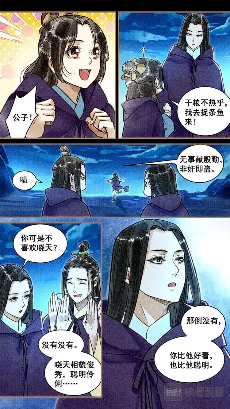 我的猫咪上仙广播剧好听么漫画,022屠龙湾2图