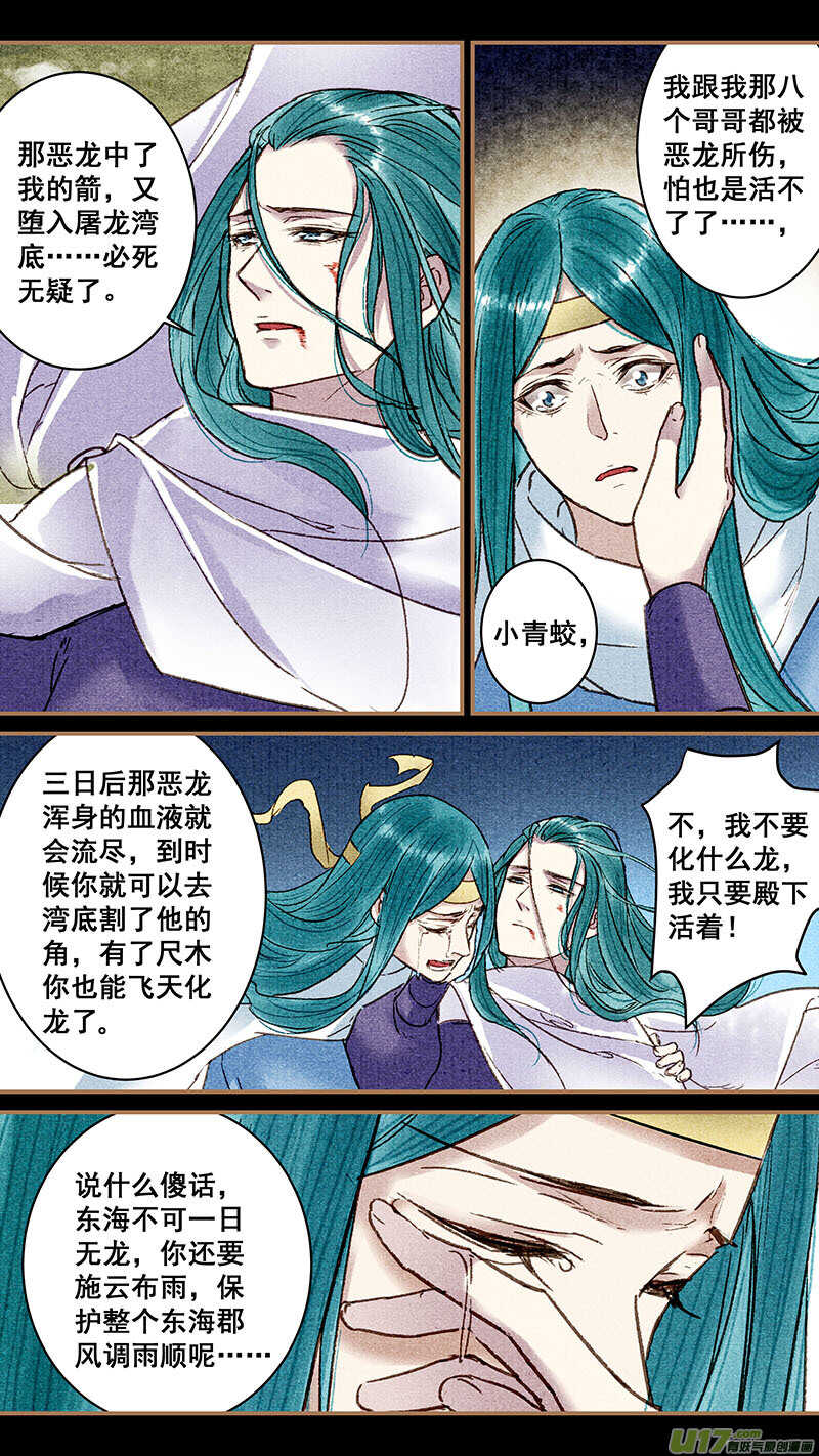 我的猫咪上仙小说百度云漫画,048屠龙之战2图