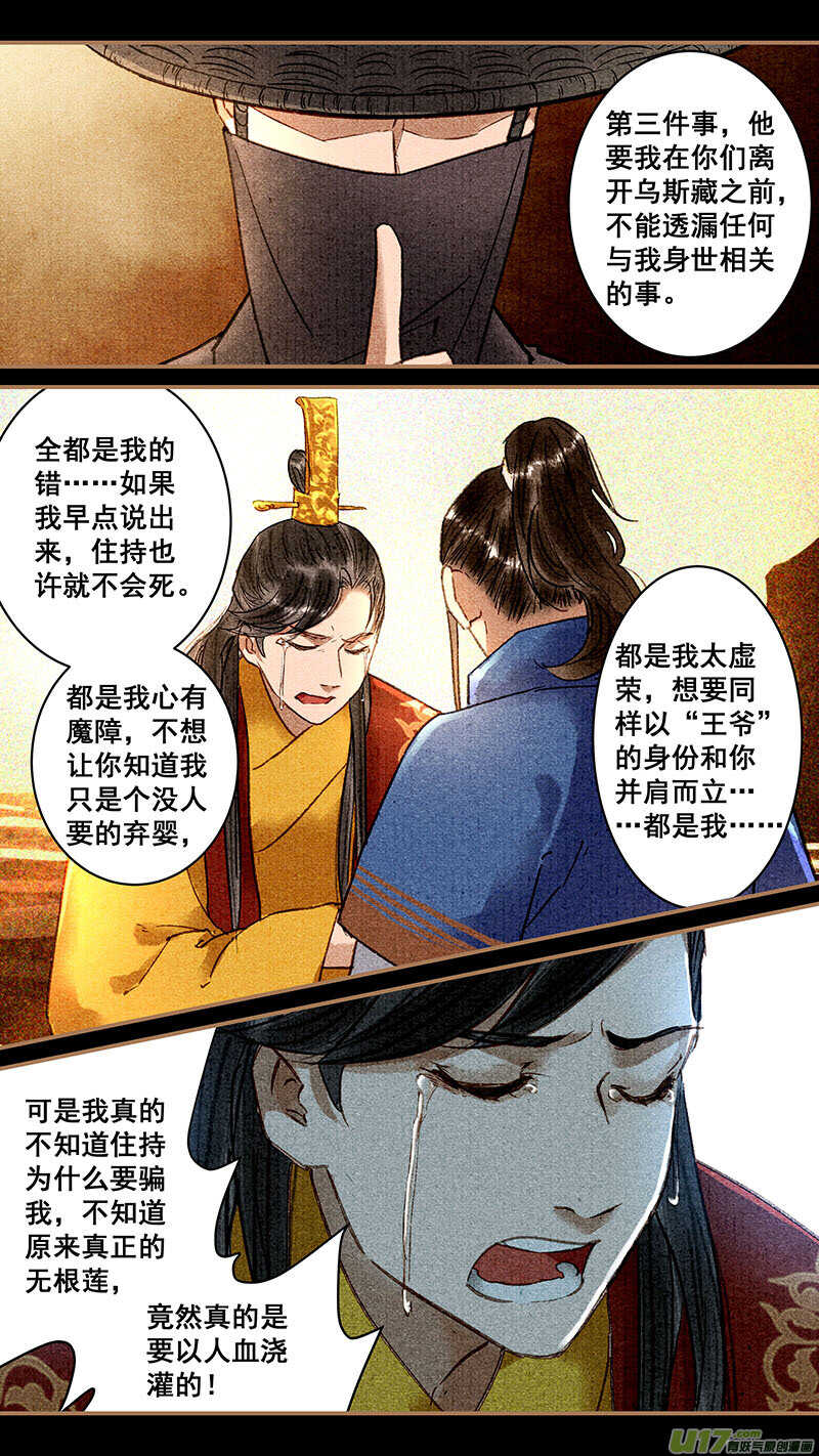 我的猫咪上仙漫画,086缘由2图