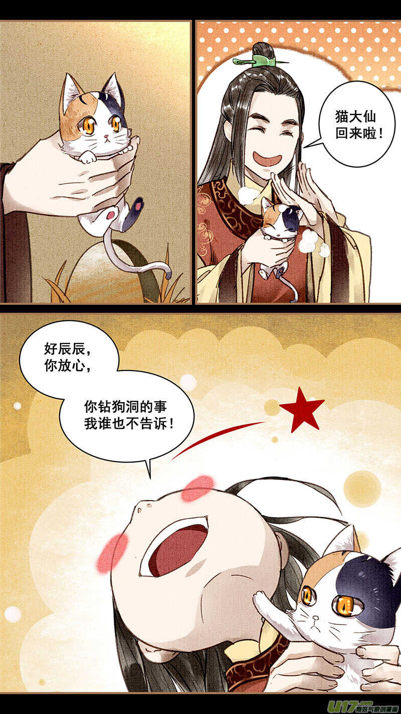 我的猫耳少年漫画,036韩家2图