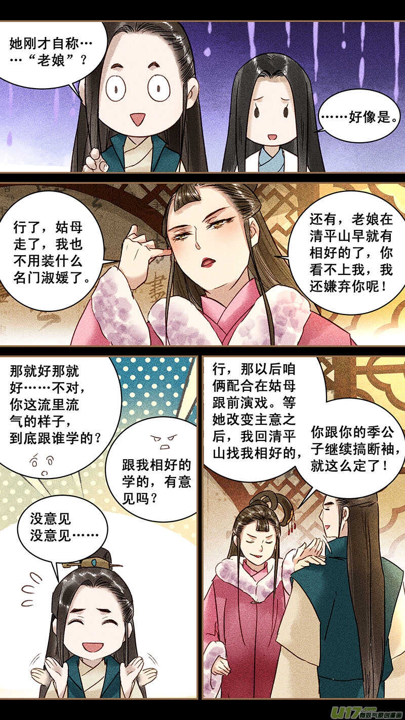 我的猫咪安吉拉2漫画,118断袖2图