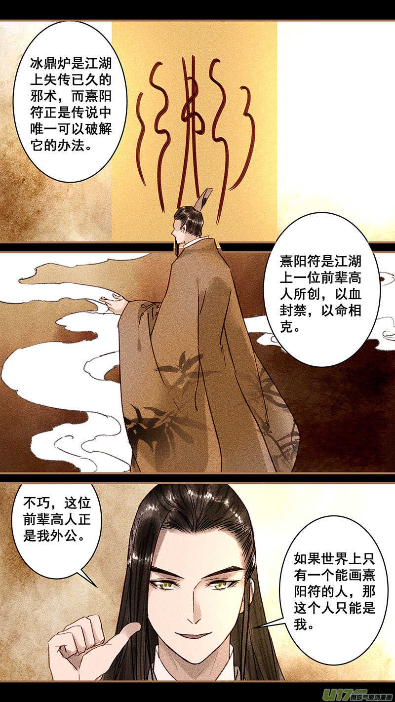 我的猫咪上仙漫画,106牢房2图