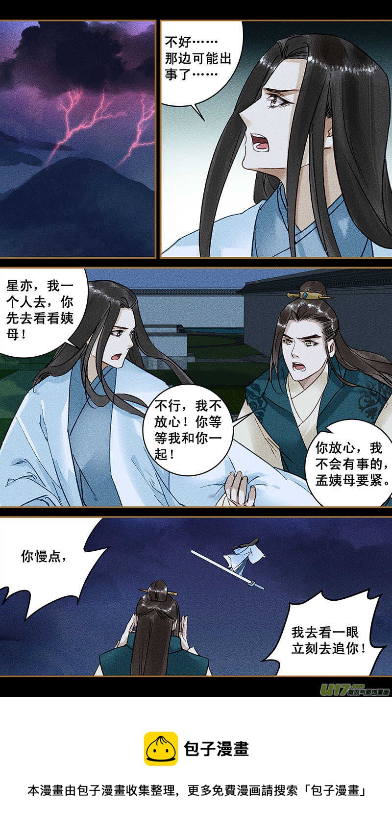 我的猫咪上仙在线阅读漫画,126目标1图