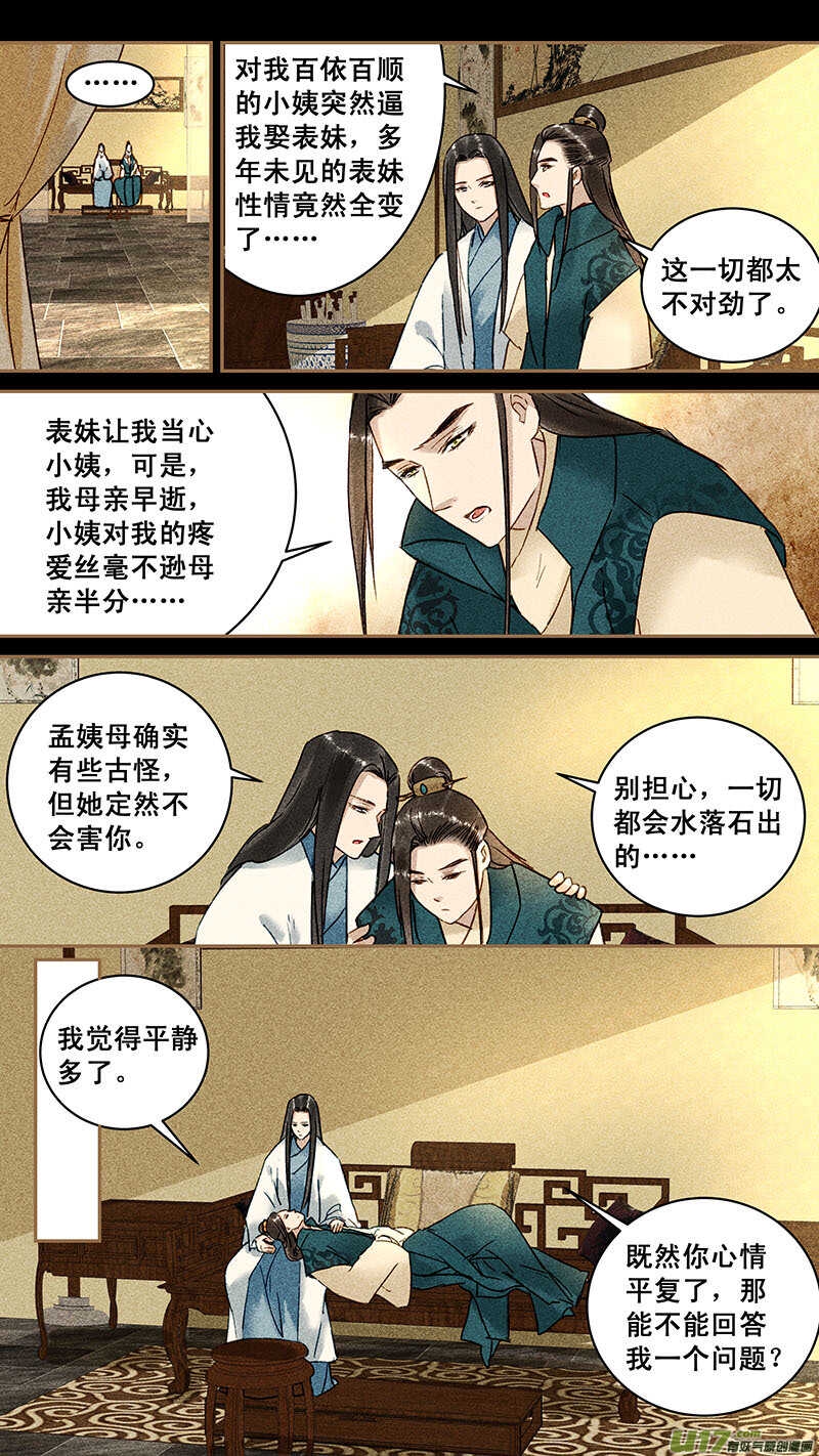 我的猫咪上仙广播剧漫画,118断袖2图