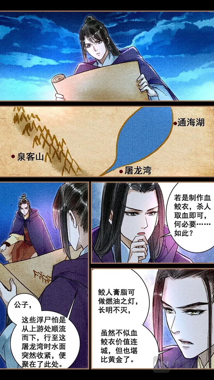 我的猫咪小说漫画,022屠龙湾1图