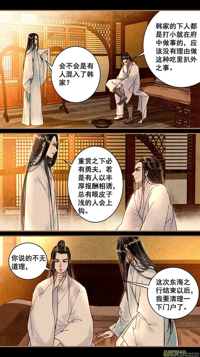 我的猫咪成精了漫画,036韩家2图