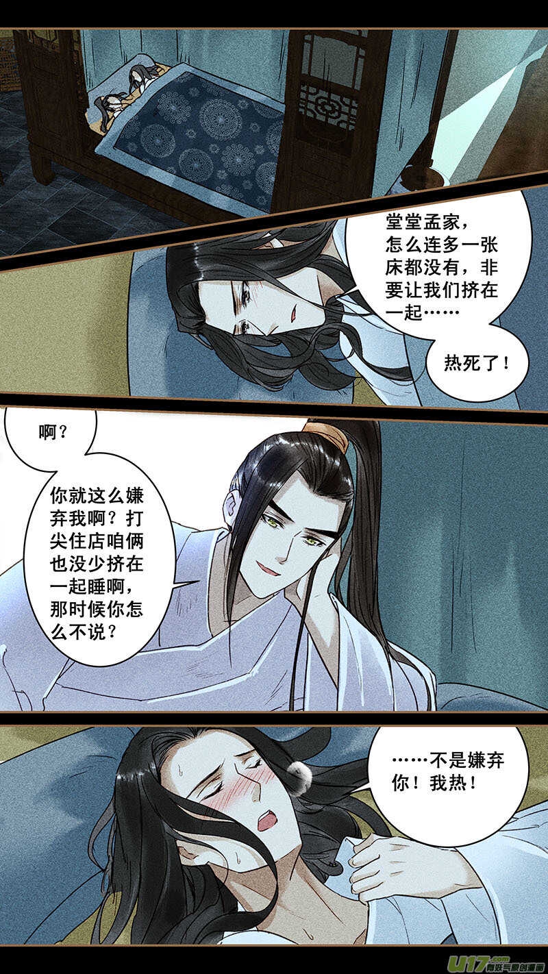 我的猫咪上仙漫画下拉式六漫画漫画,116发春1图