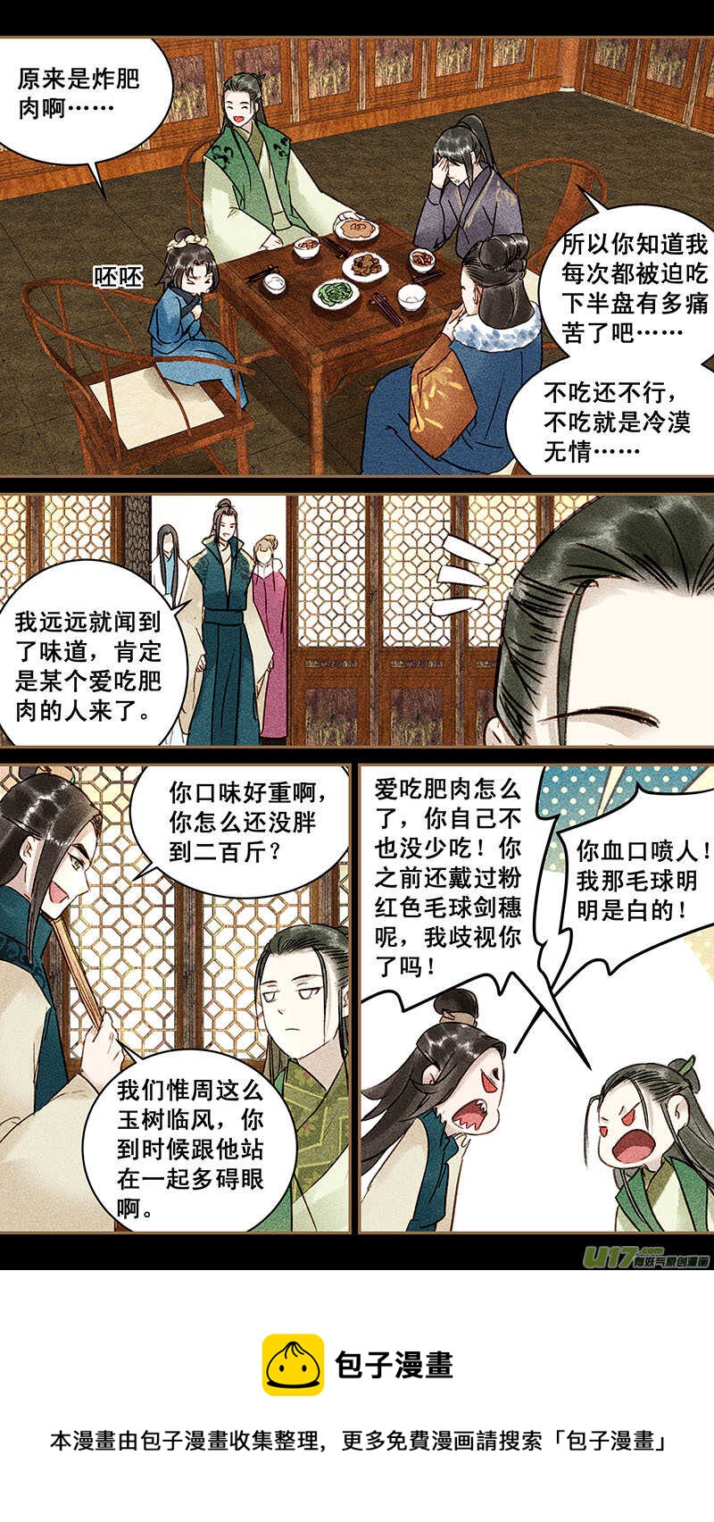 我的猫咪上仙动漫免费漫画,121惟周2图