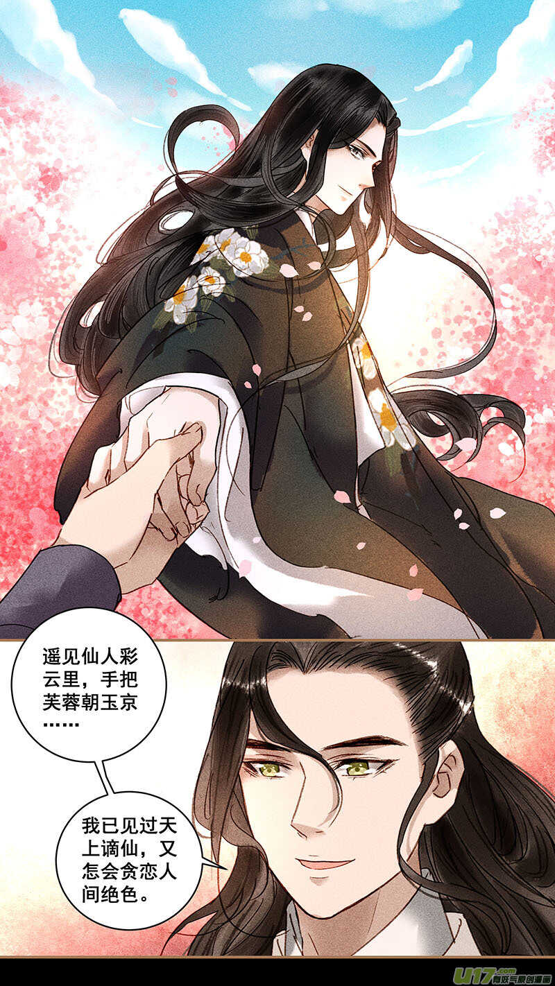 我的猫咪上仙漫画,094韫玉2图