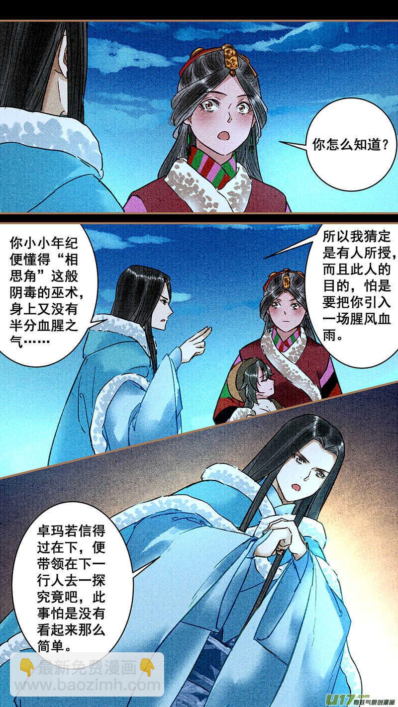 我的猫咪上仙哪里看漫画,067探究竟1图