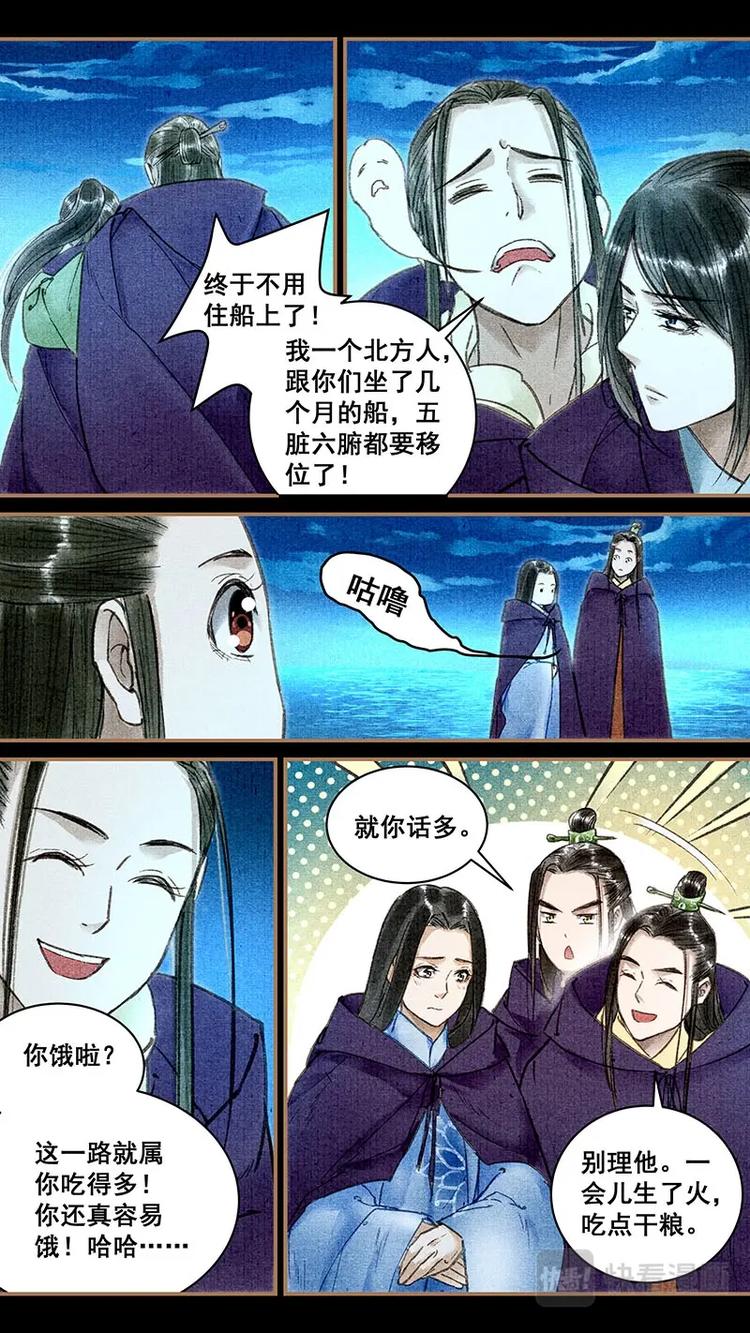 我的猫咪上仙广播剧好听么漫画,022屠龙湾1图