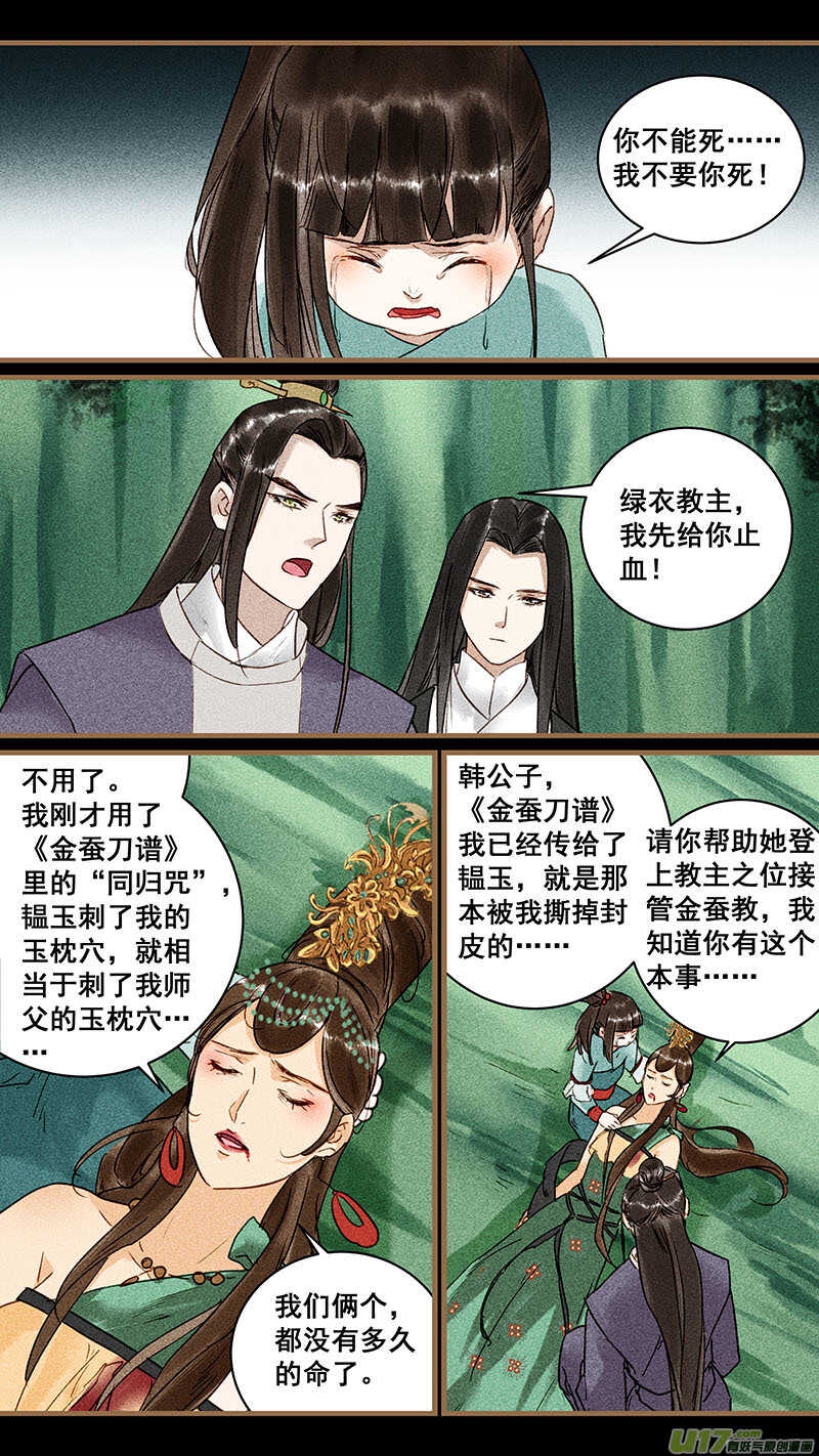 我的猫咪女友全集漫画,114同穴1图