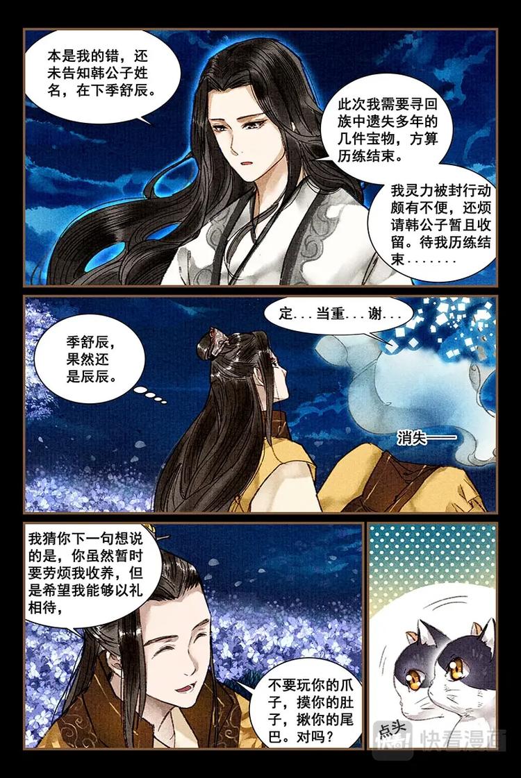 我的猫咪男友全集漫画,07星亦隐秘1图