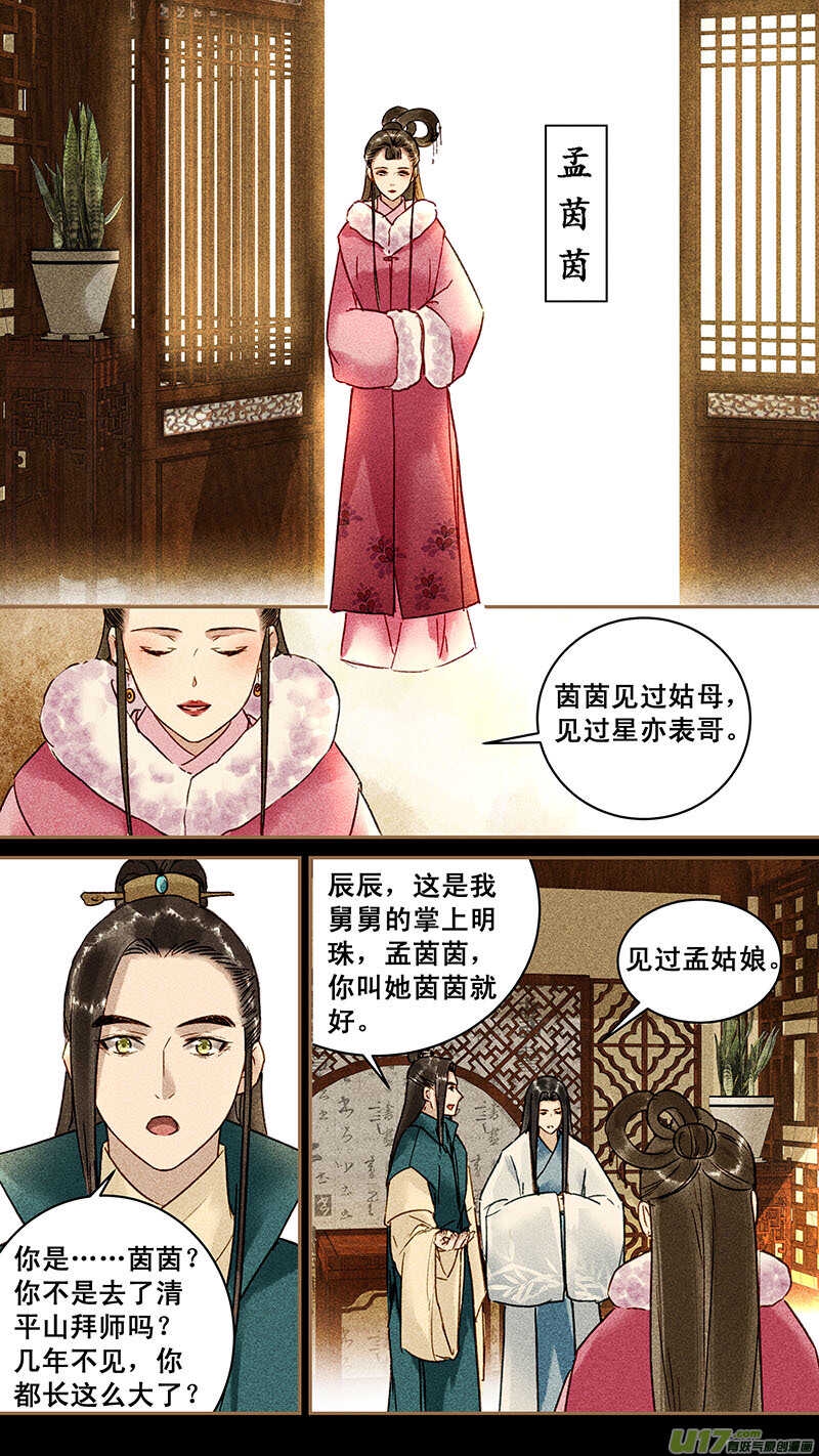 我的猫咪上仙漫画,118断袖1图