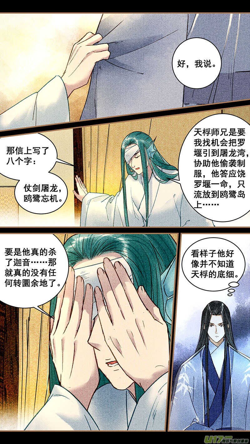 我的猫咪少将军漫画,051灵犀蛊2图