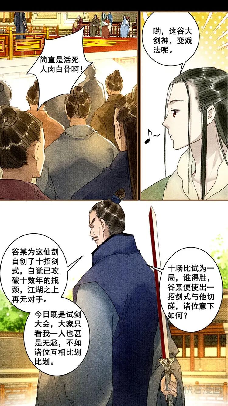 我的猫咪成精了漫画,015仙剑2图