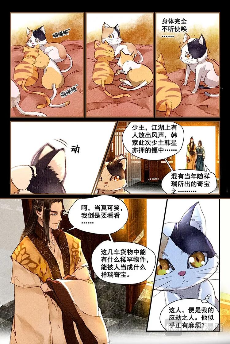 我的猫咪上仙完结了吗漫画,第3话 男孩子？1图