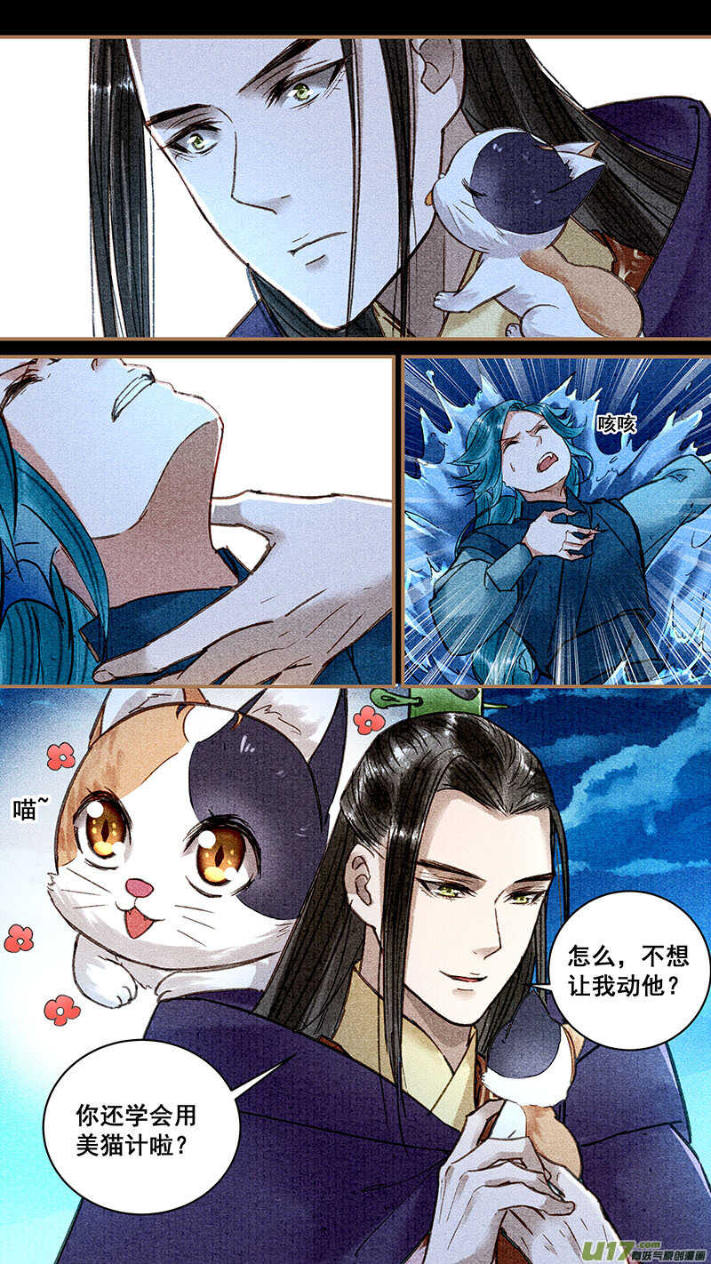 我的猫咪上仙漫画,027偷袭2图