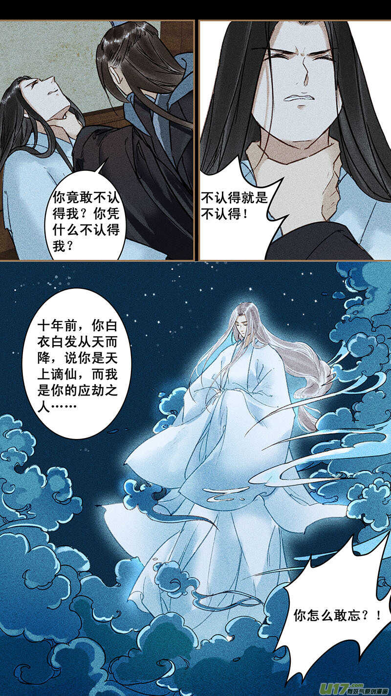 我的猫咪是妖王逆水寒漫画,139晓天1图