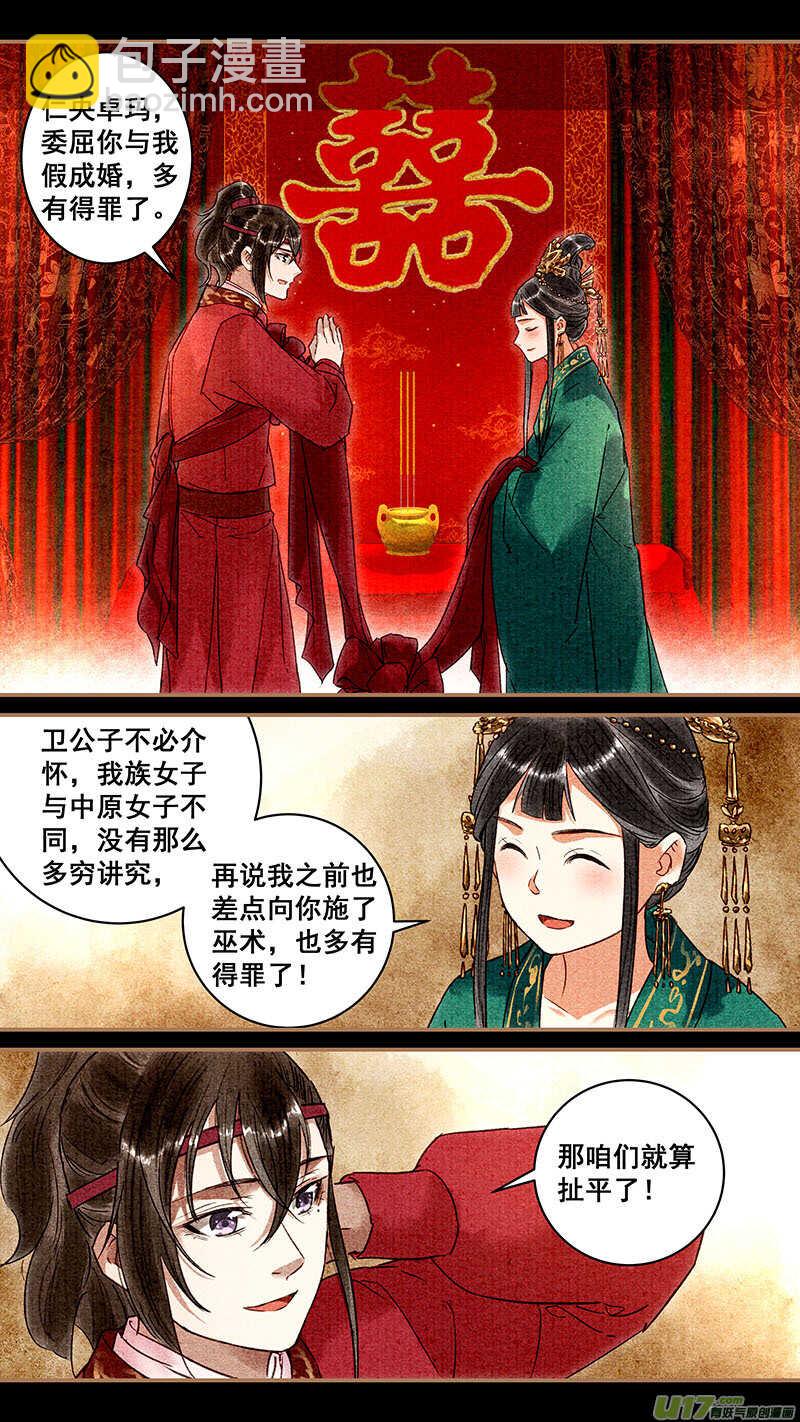 我的猫咪女友漫画漫画,073成婚1图