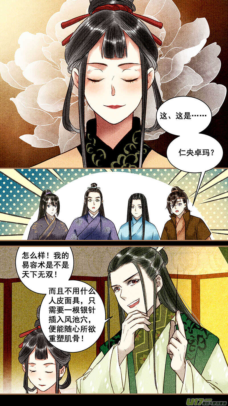 我的猫咪上仙免费阅读小说漫画,069易容术1图