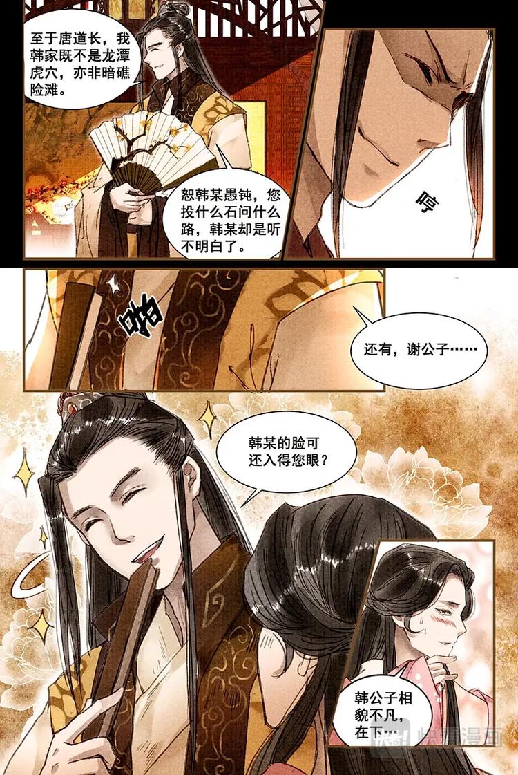 我的猫咪上仙漫画,05抱猫公子2图