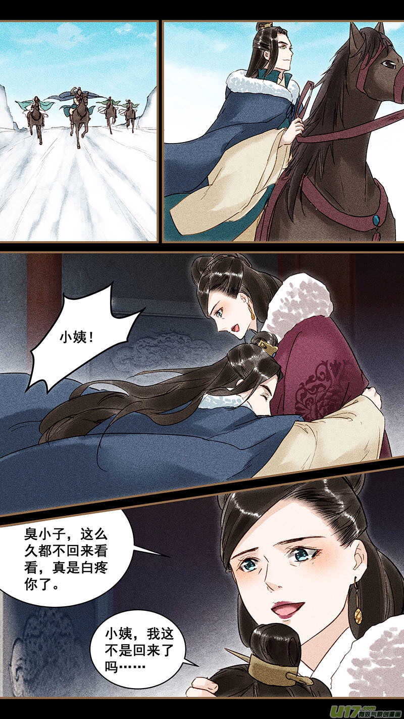 我的猫咪少将军漫画,115姨母1图