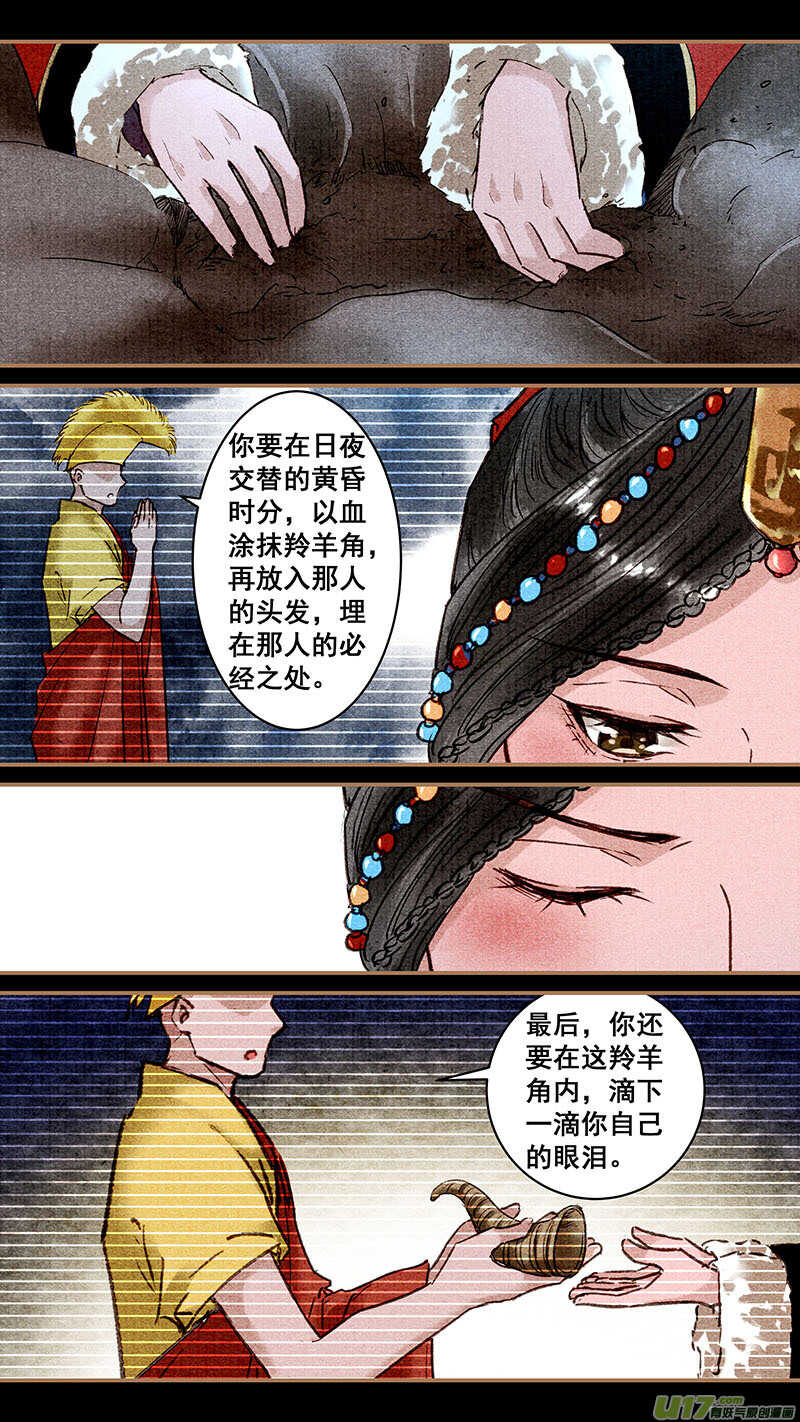 我的猫咪少将军漫画,063羚羊角1图